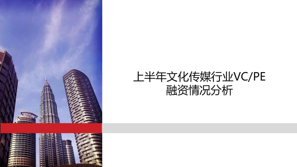 2017上半年文化传媒行业数据报告.pdf_第3页