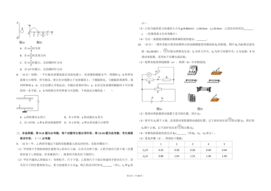 2018年全国统一高考物理试卷（新课标ⅲ）（含解析版）.pdf_第2页
