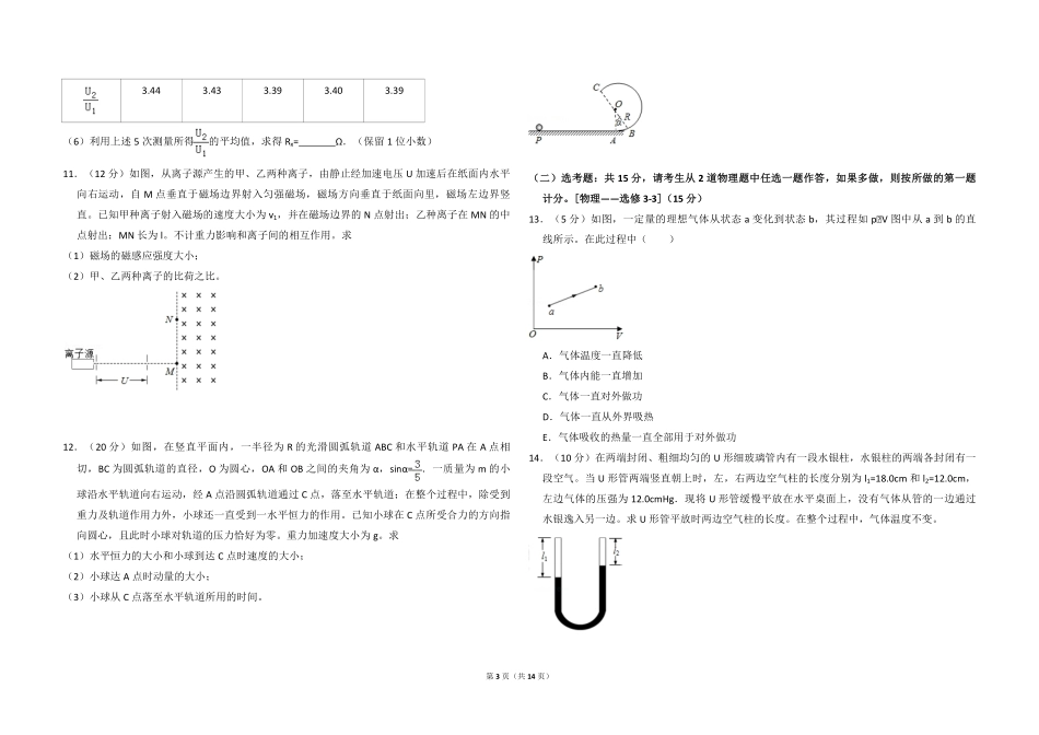 2018年全国统一高考物理试卷（新课标ⅲ）（含解析版）.pdf_第3页