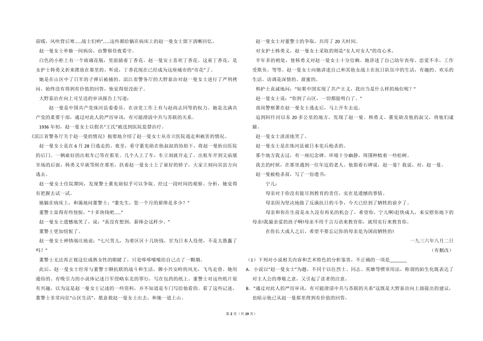 2018年全国统一高考语文试卷（新课标ⅰ）（含解析版）(1).pdf_第2页