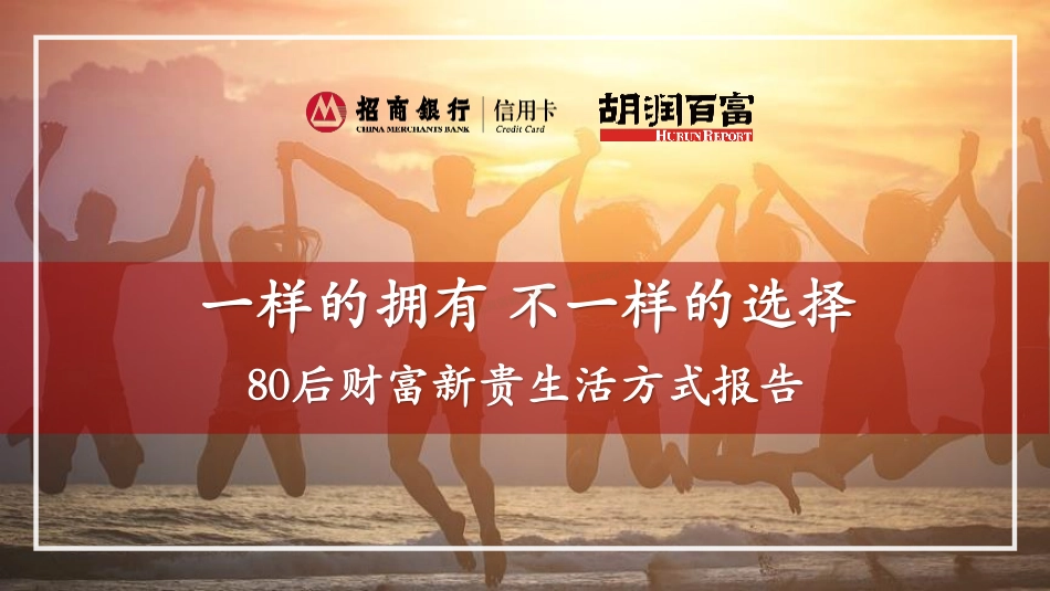 2017中国80后财富新贵生活方式报告-38页-【未来营销实验室】.pdf_第1页