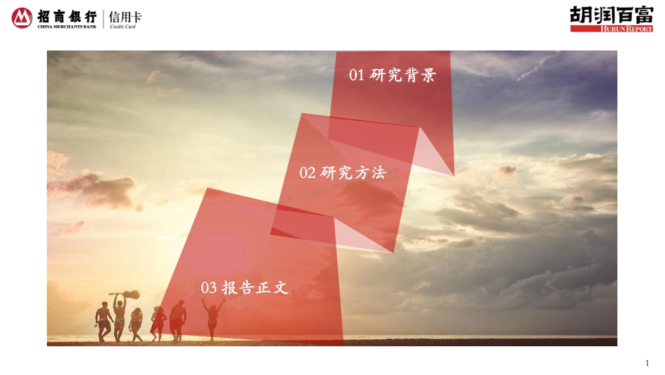 2017中国80后财富新贵生活方式报告-38页-【未来营销实验室】.pdf_第2页