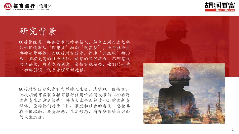 2017中国80后财富新贵生活方式报告-38页-【未来营销实验室】.pdf_第3页