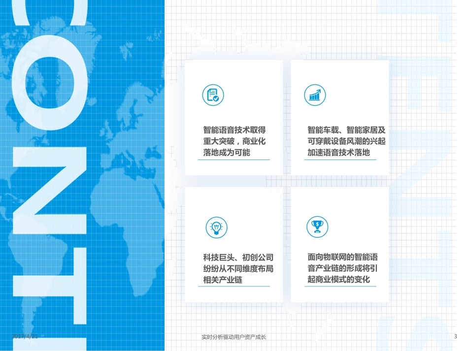 2017中国人工智能行业系列分析——智能语音应用专题分析.pdf_第3页
