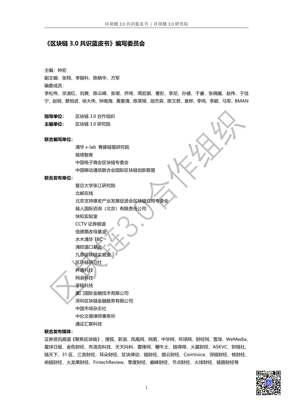 2018-09-30_链塔智库_区块链3.0共识蓝皮书：迈向数字经济与数权世界.pdf_第3页
