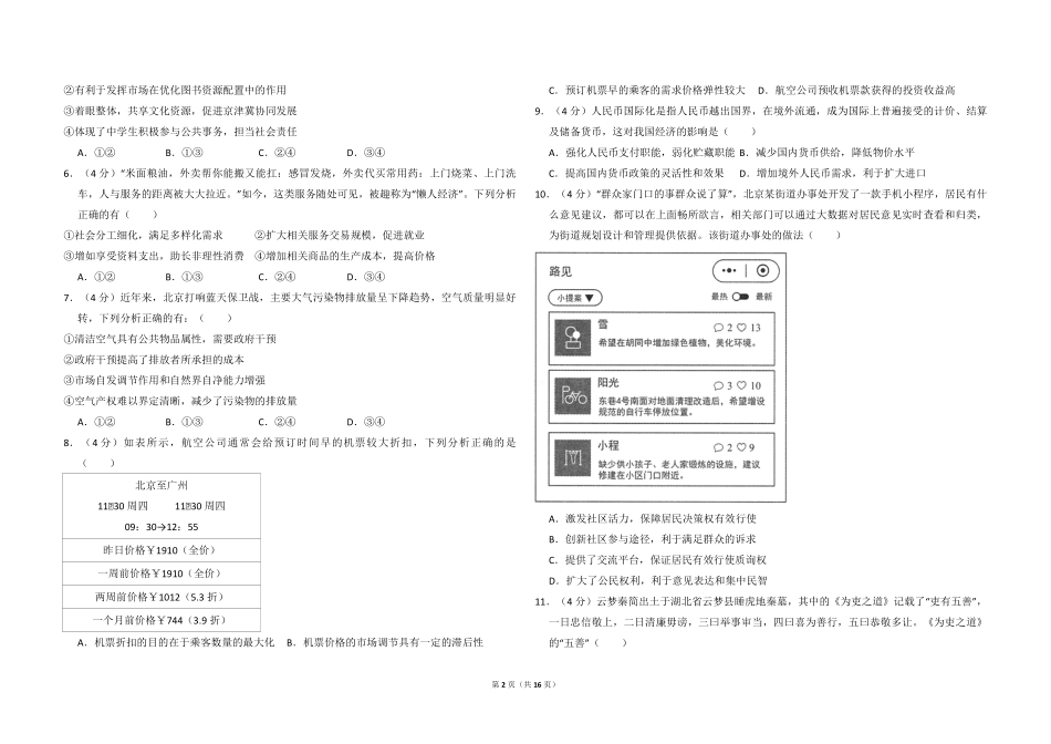 2018年北京市高考政治试卷（含解析版）(1).pdf_第2页