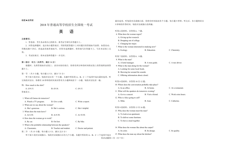 2018年高考真题英语(山东卷)（原卷版）(1).pdf_第1页