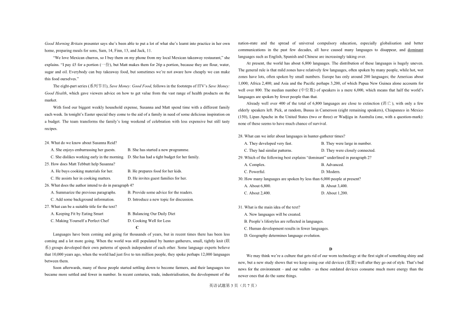 2018年高考真题英语(山东卷)（原卷版）(1).pdf_第3页