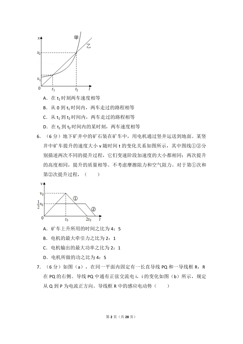2018年全国统一高考物理试卷（新课标ⅲ）（含解析版）(1).pdf_第2页