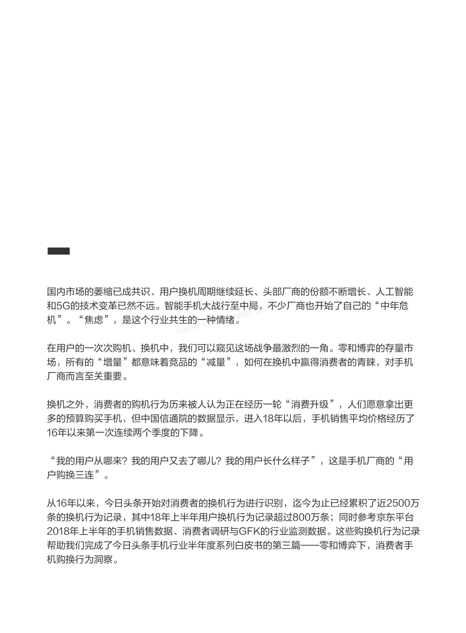 2018年上半年用户手机购换行为洞察白皮书-60页-【未来营销实验室】.pdf_第2页