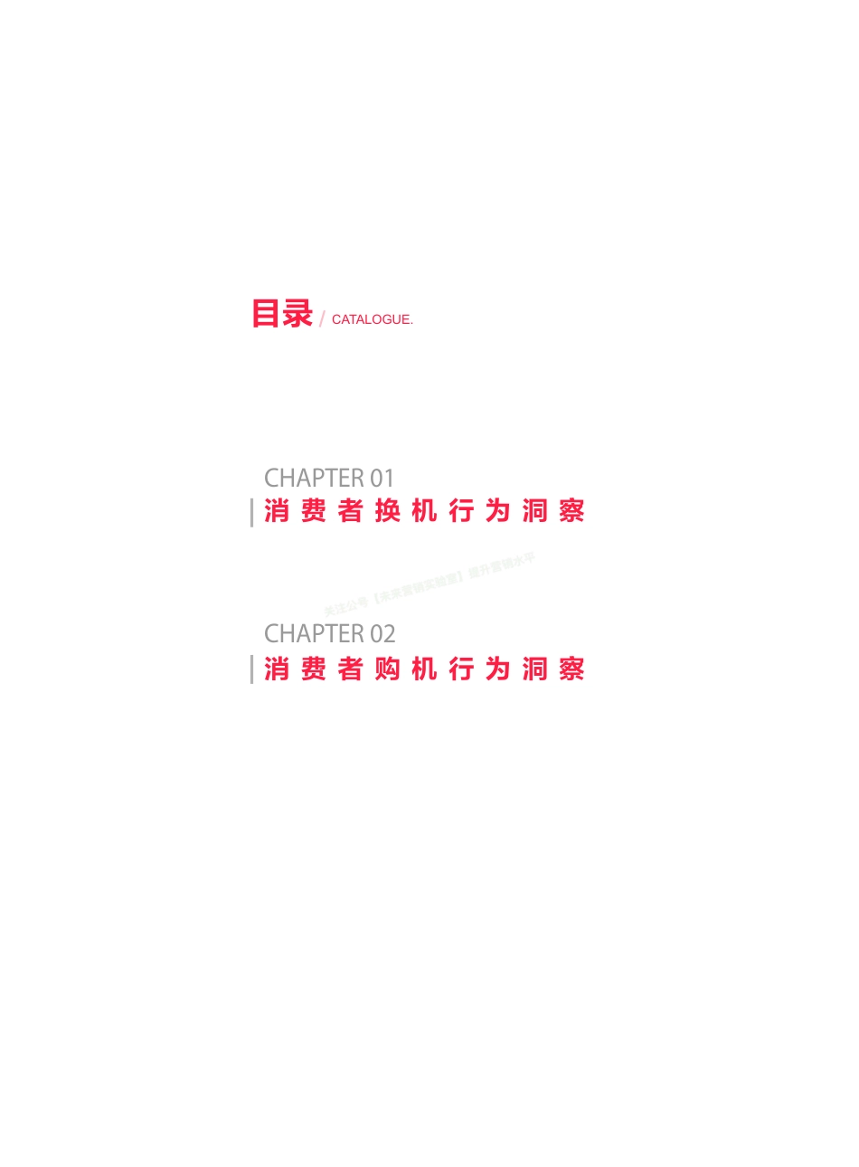 2018年上半年用户手机购换行为洞察白皮书-60页-【未来营销实验室】.pdf_第3页