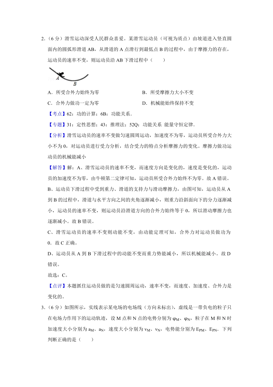 2018年天津市高考物理试卷解析版 .pdf_第2页