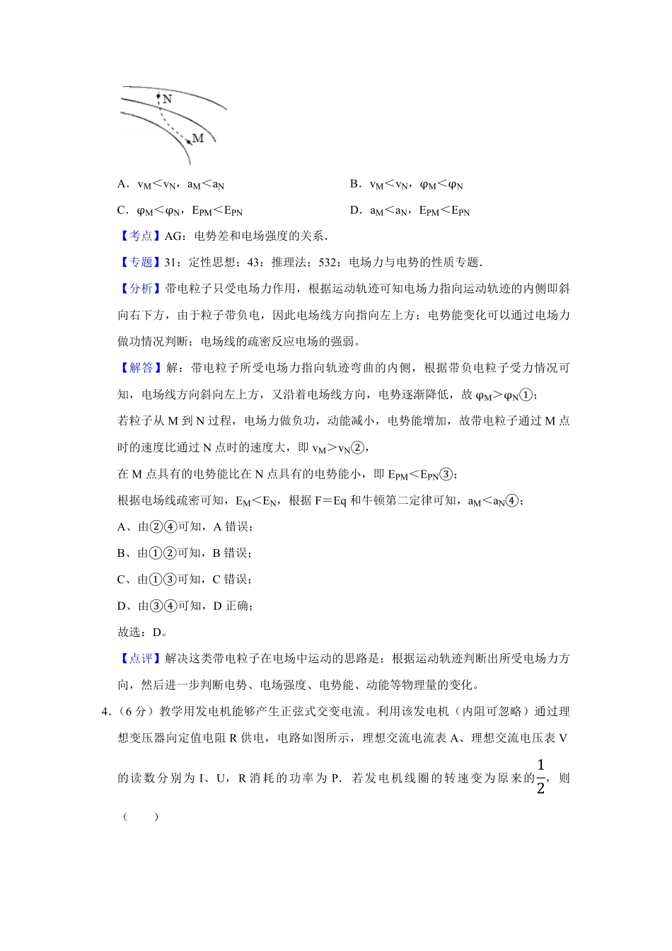 2018年天津市高考物理试卷解析版 .pdf_第3页