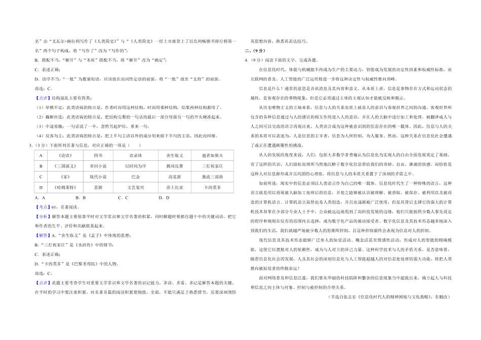 2018年天津市高考语文试卷解析版 (1).pdf_第2页