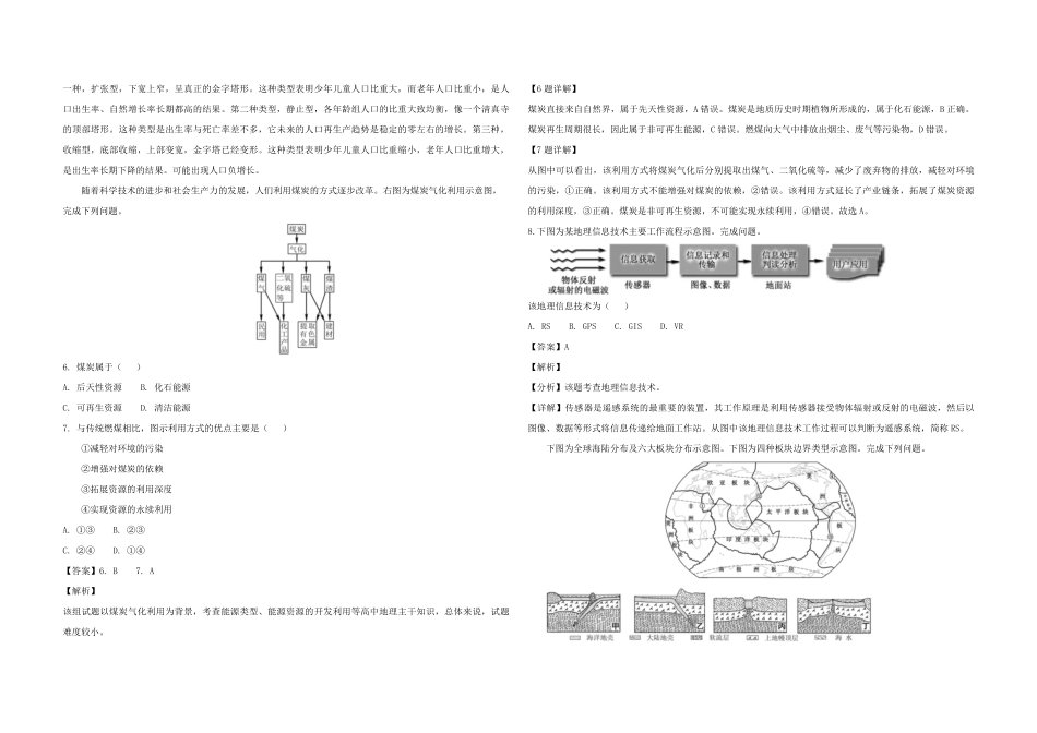 2018年浙江省高考地理【11月】（含解析版）(1).pdf_第2页