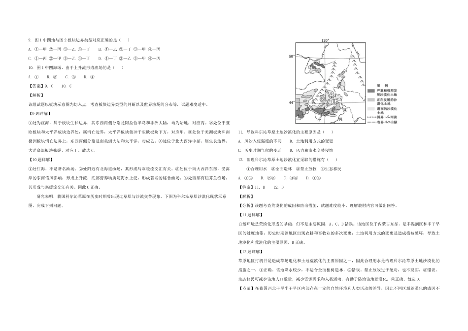 2018年浙江省高考地理【11月】（含解析版）(1).pdf_第3页