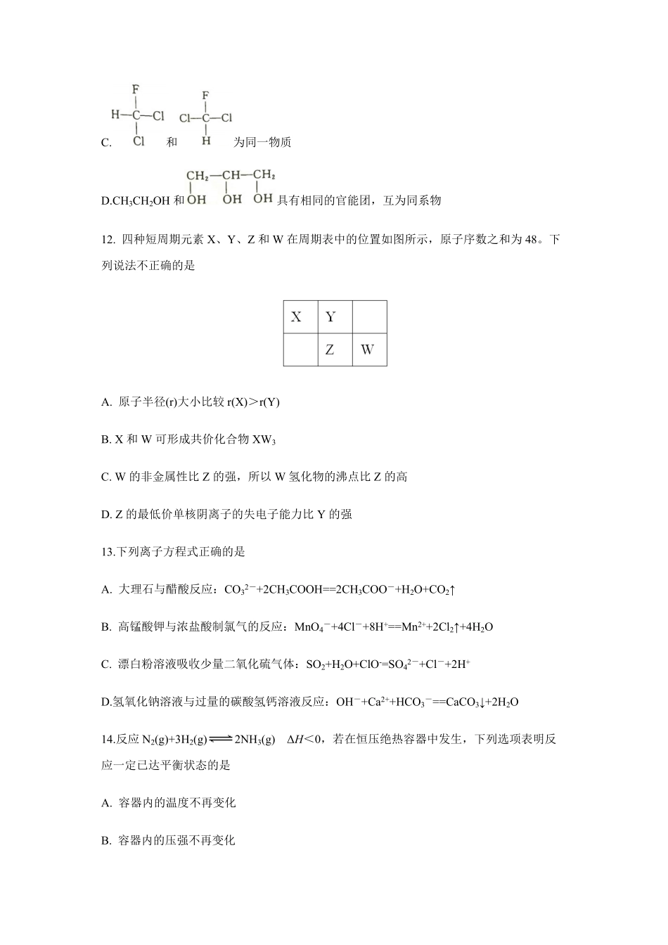 2018年浙江省高考化学【4月】（原卷版）.pdf_第3页