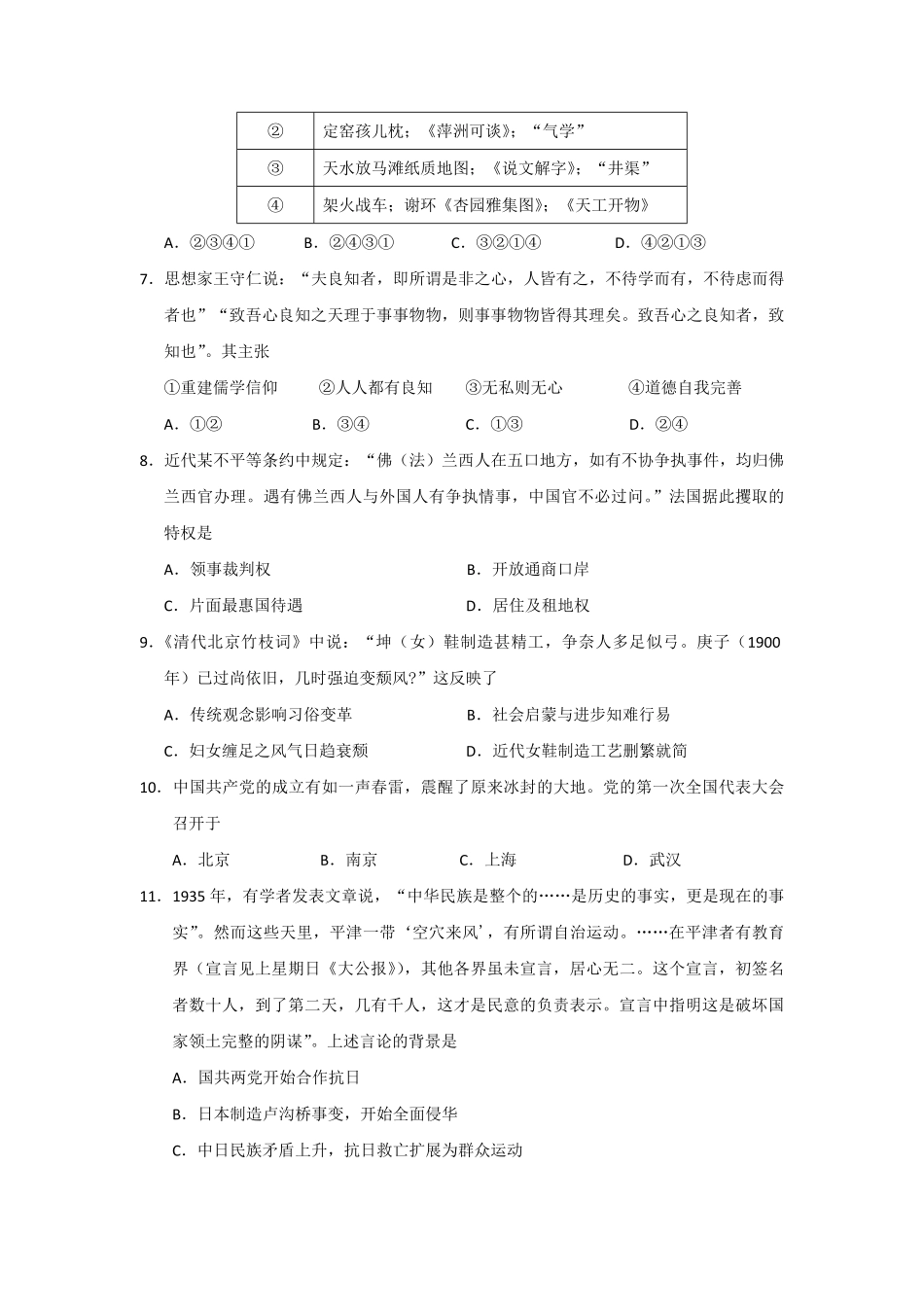 2018年浙江省高考历史【4月】（原卷版）.pdf_第2页