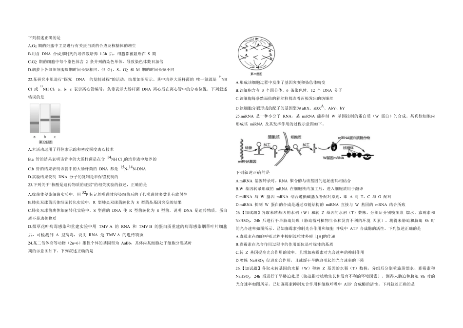 2018年浙江省高考生物【4月】（含解析版）(1).pdf_第3页