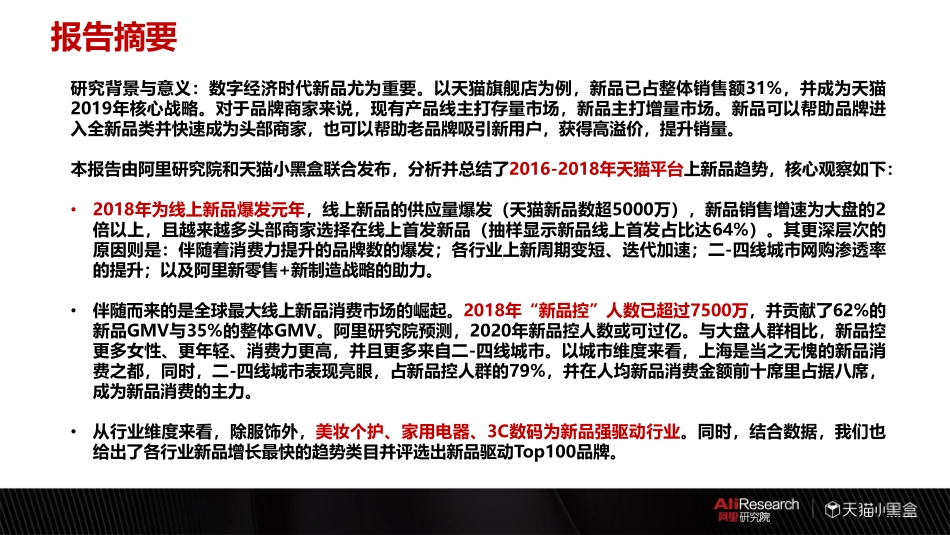 2018中国新品消费报告：超过60%全球知名大牌选择在天猫首发新品.pdf_第2页