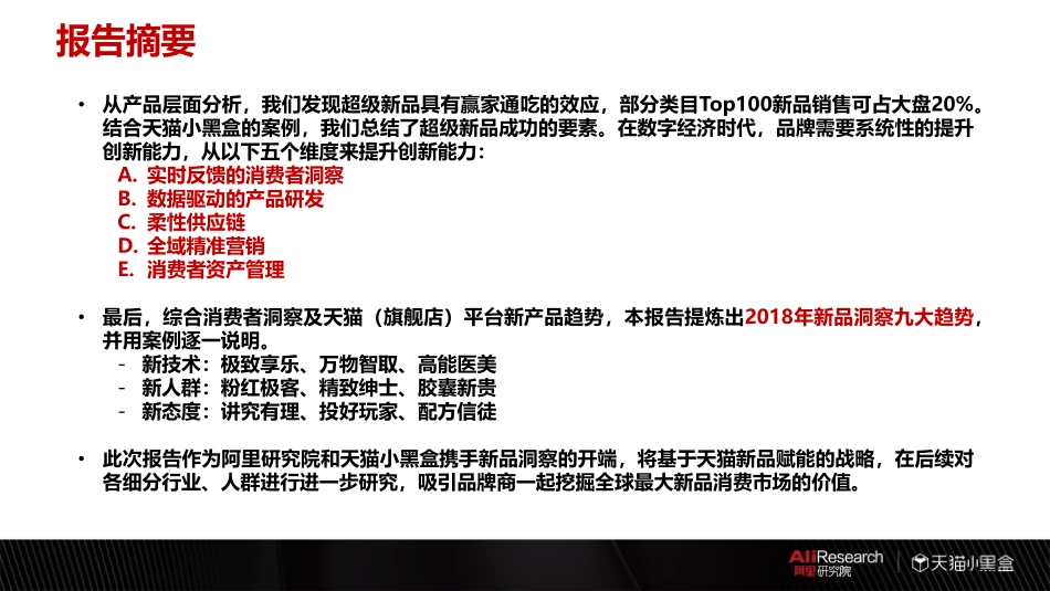 2018中国新品消费报告：超过60%全球知名大牌选择在天猫首发新品.pdf_第3页