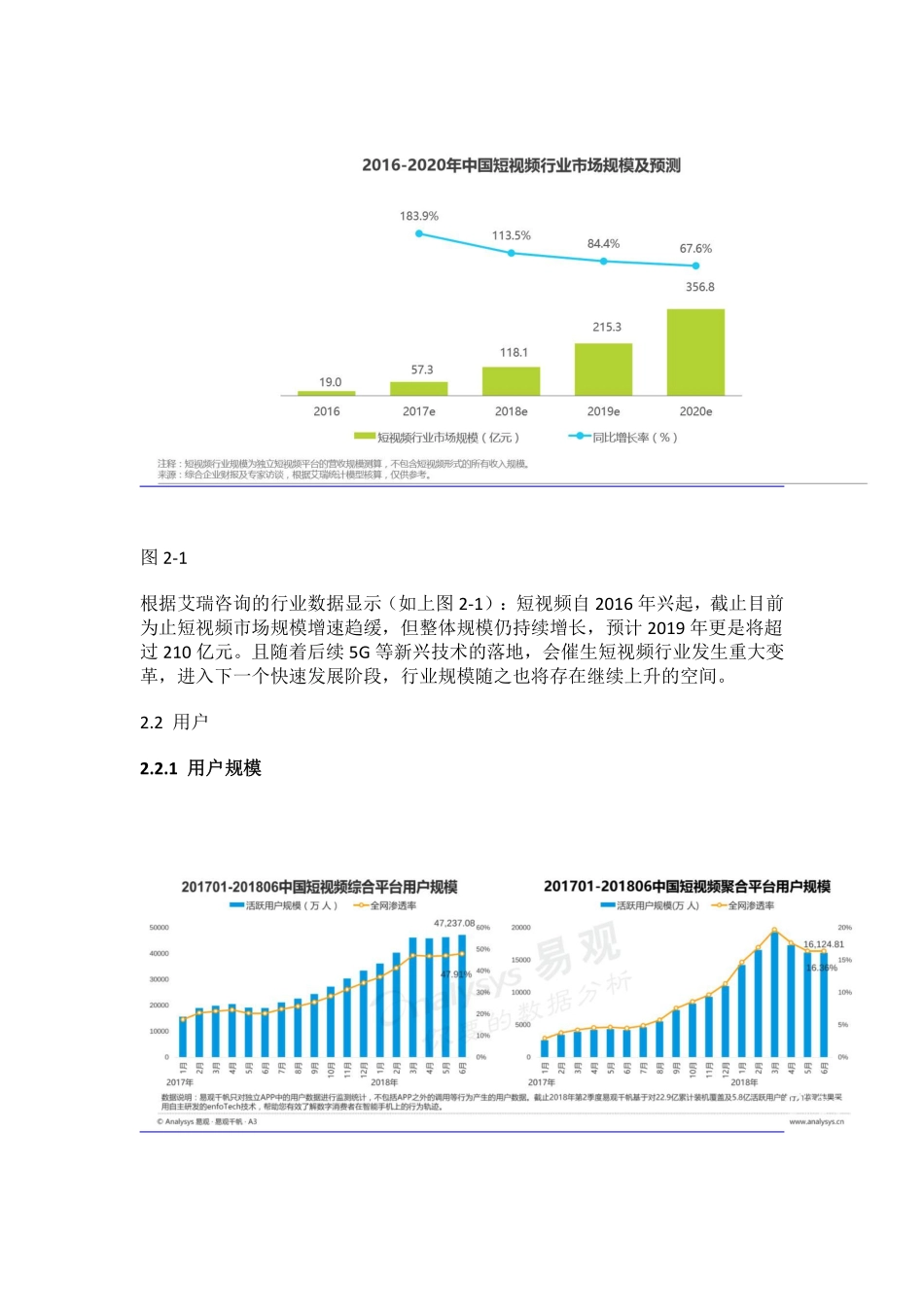 2019抖音短视频竞品分析！.pdf_第2页