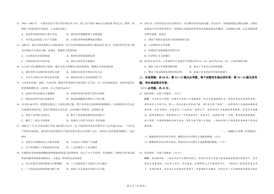 2019高考海南卷历史试题(含答案)(1).pdf_第2页
