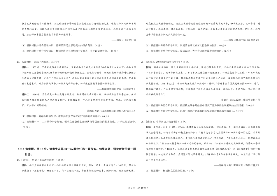 2019高考海南卷历史试题(含答案)(1).pdf_第3页