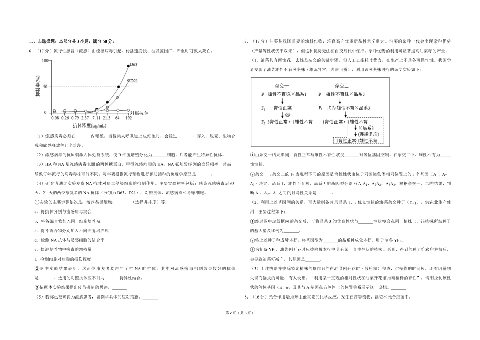 2019年北京市高考生物试卷（原卷版）(1).pdf_第2页