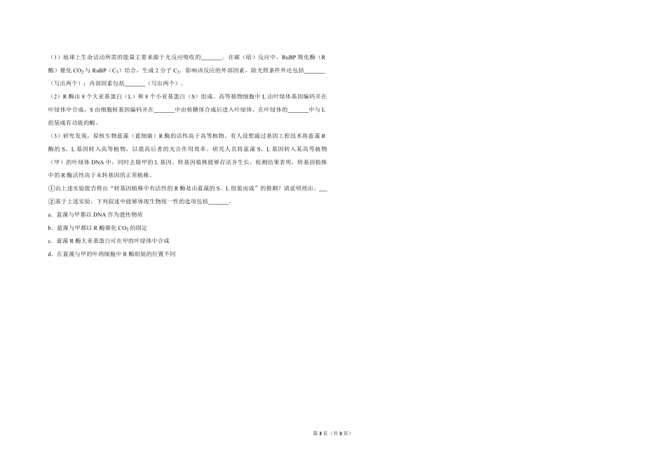 2019年北京市高考生物试卷（原卷版）(1).pdf_第3页