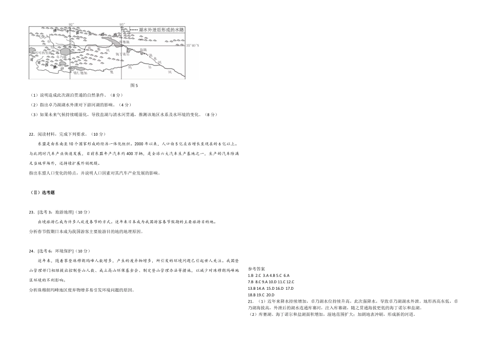 2019年高考地理试题及答案(海南卷)(1).pdf_第3页