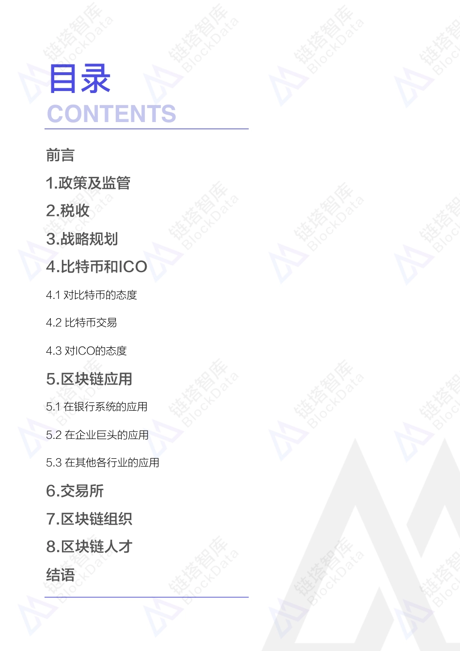 2018-09-03_链塔智库_全球区块链50国之印度：比特币ICO均未合法化亚太地区最大人才储备国.pdf_第3页