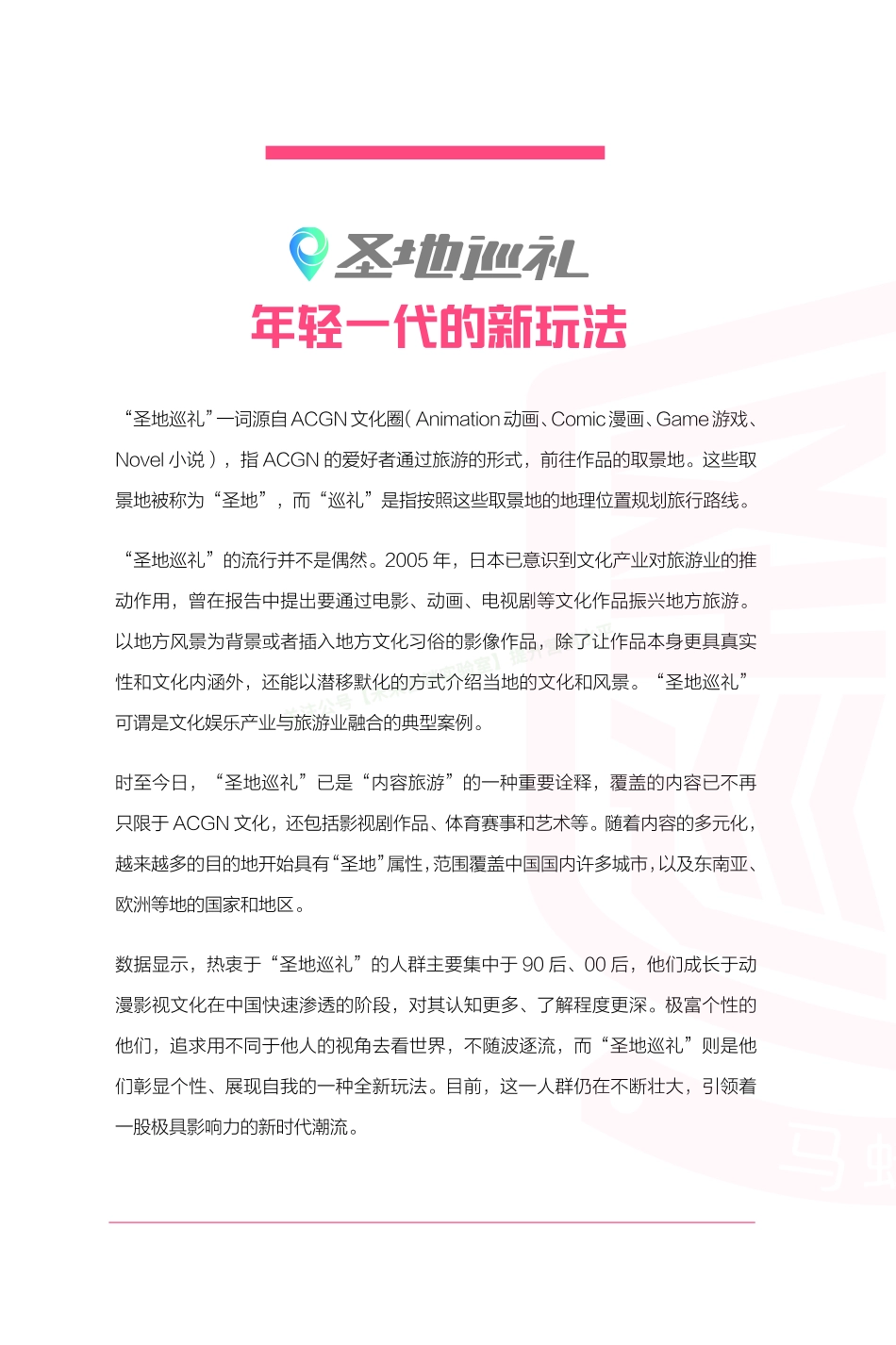 2018马蜂窝全球新旅游用户行为分析报告-42页-【未来营销实验室】.pdf_第2页