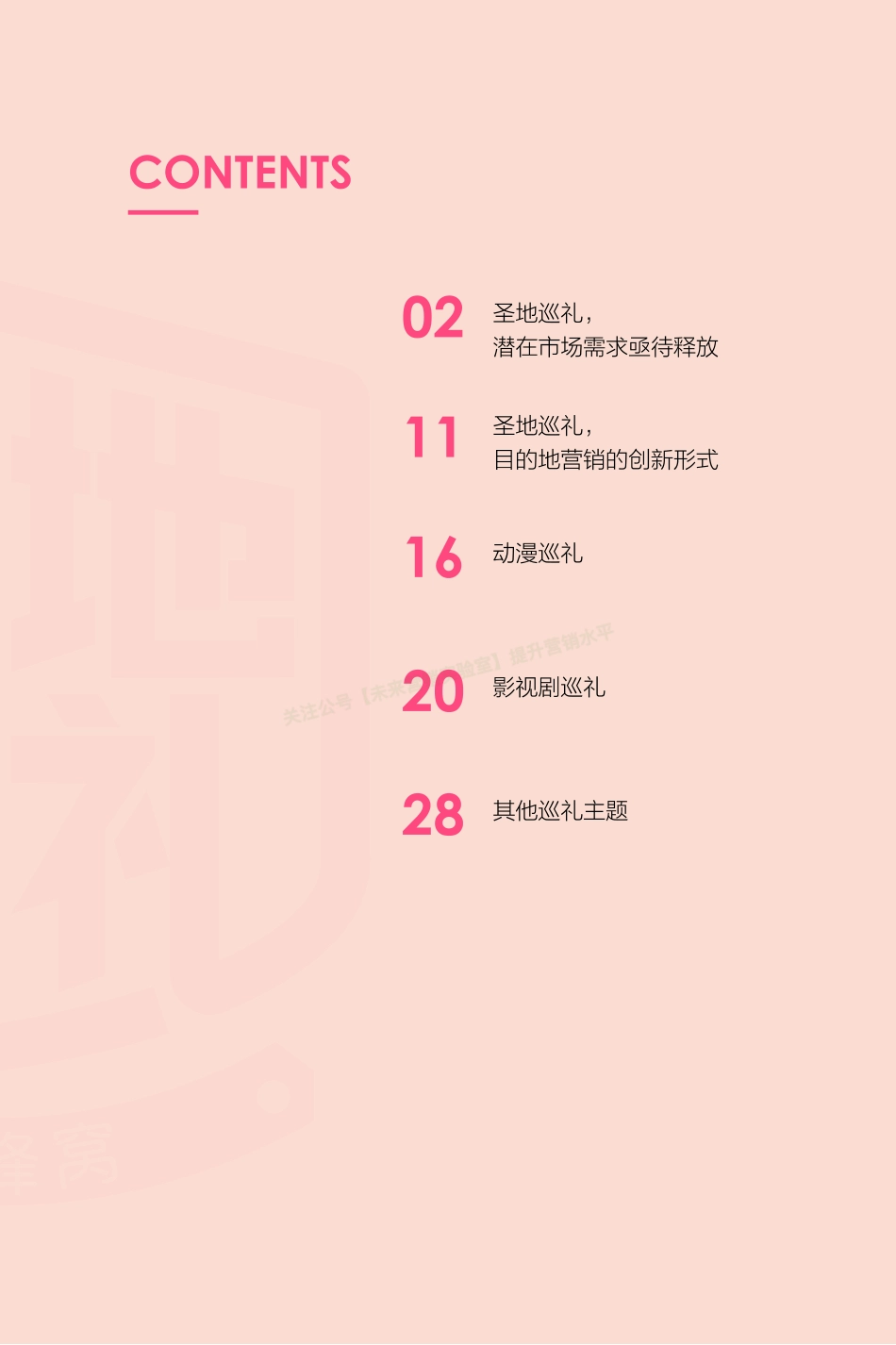 2018马蜂窝全球新旅游用户行为分析报告-42页-【未来营销实验室】.pdf_第3页