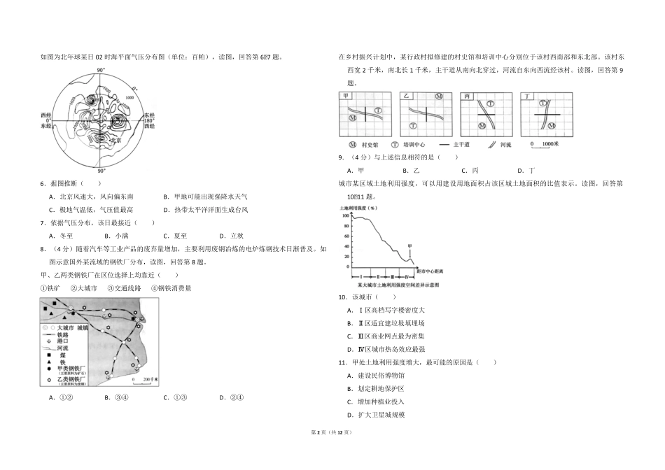 2018年北京市高考地理试卷（含解析版）(1).pdf_第2页