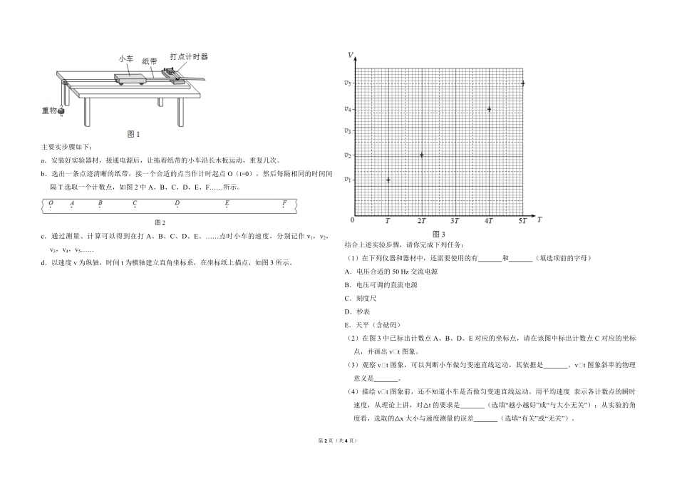 2018年北京市高考物理试卷（原卷版）(1).pdf_第2页