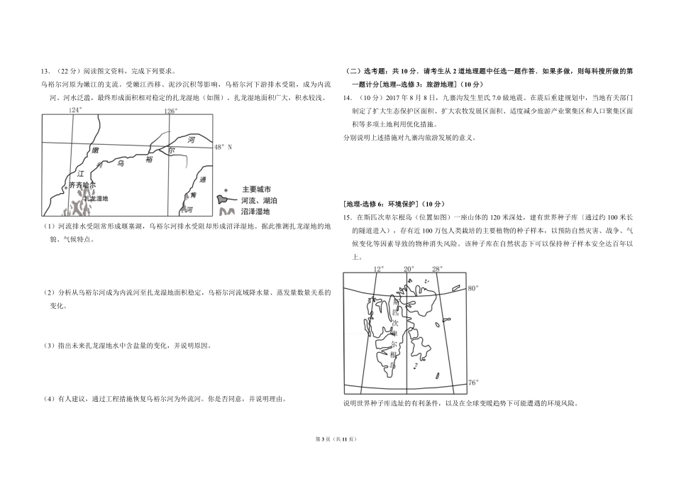 2018年高考真题 地理(山东卷)（含解析版）.pdf_第3页