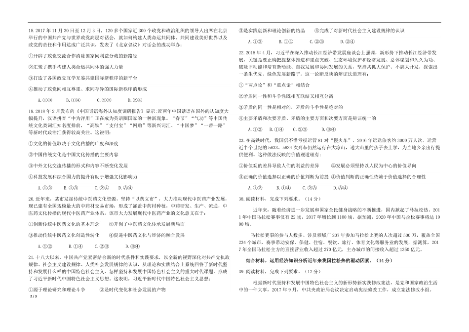 2018年高考真题 政治(山东卷)（含解析版）.pdf_第2页