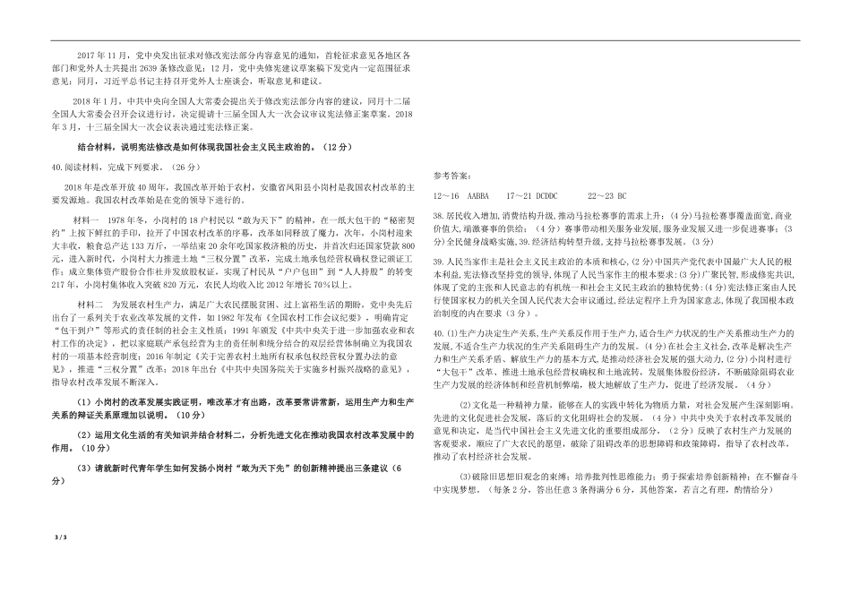 2018年高考真题 政治(山东卷)（含解析版）.pdf_第3页