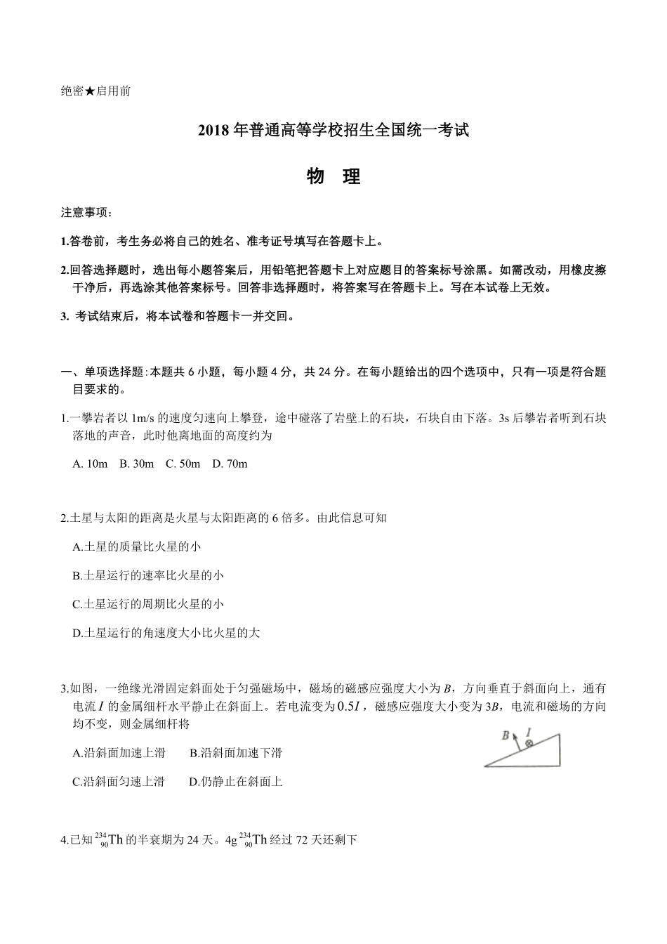 2018年海南高考物理试题及答案(1).pdf_第1页