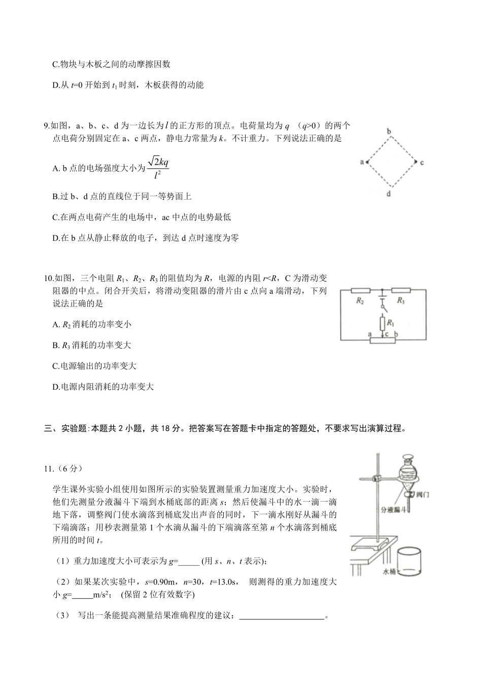 2018年海南高考物理试题及答案(1).pdf_第3页