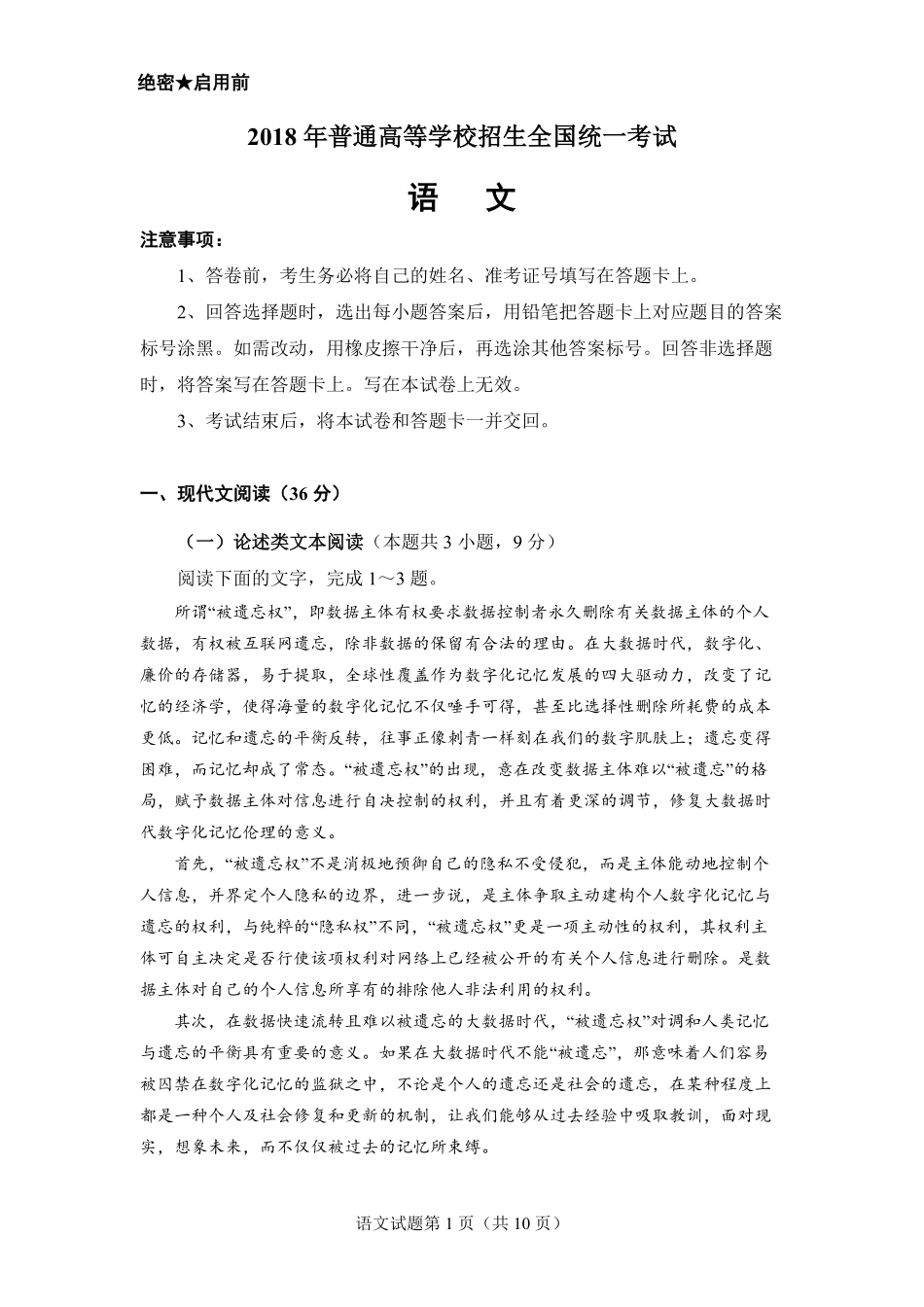 2018年海南高考语文（原卷版）.pdf_第1页