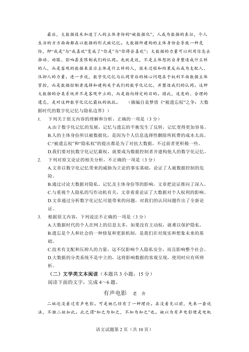 2018年海南高考语文（原卷版）.pdf_第2页