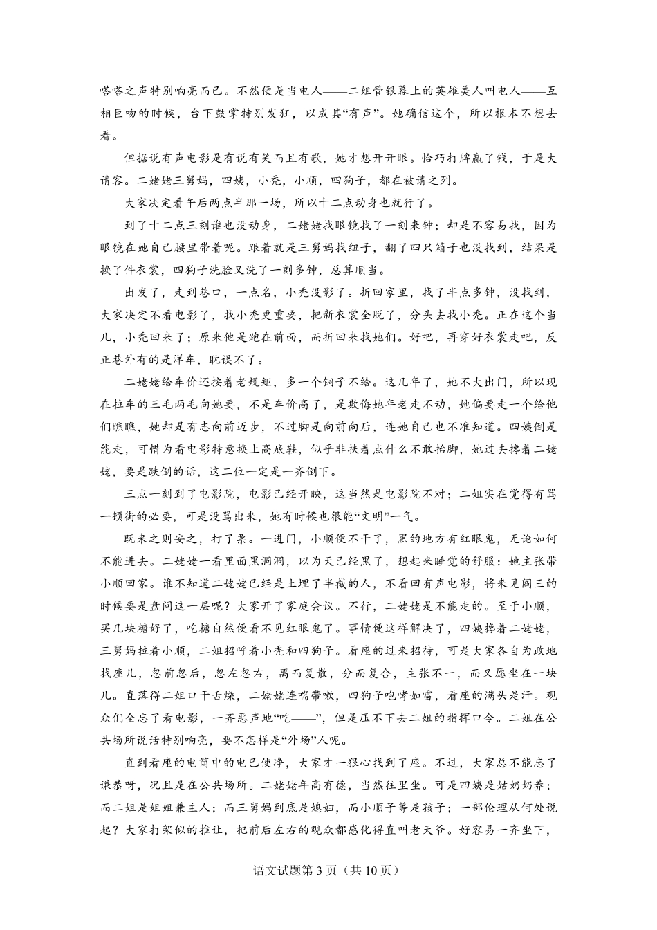 2018年海南高考语文（原卷版）.pdf_第3页