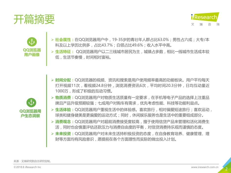 2018年QQ浏览器人群洞察报告-38页-【未来营销实验室】.pdf_第2页