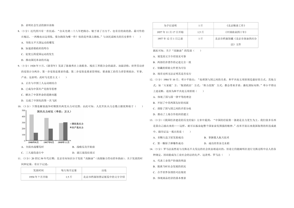 2018年江苏省高考历史试卷 .pdf_第2页