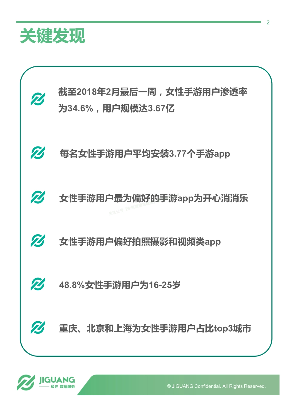 2018年女性手游用户研究报告-31页-【未来营销实验室】.pdf_第2页