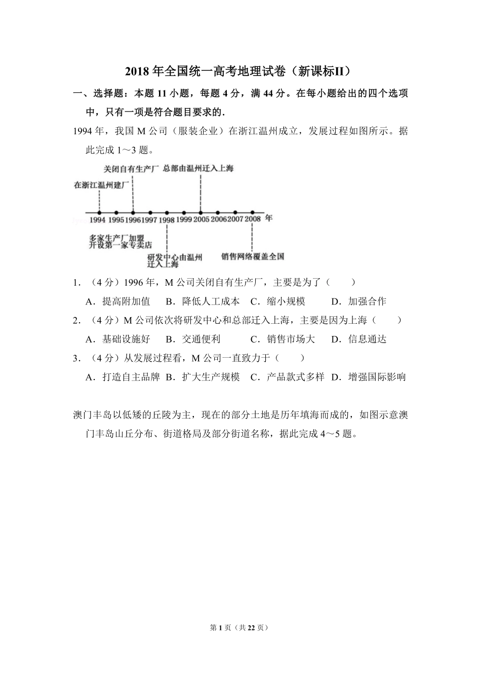 2018年全国统一高考地理试卷（新课标ⅱ）（含解析版）.pdf_第1页
