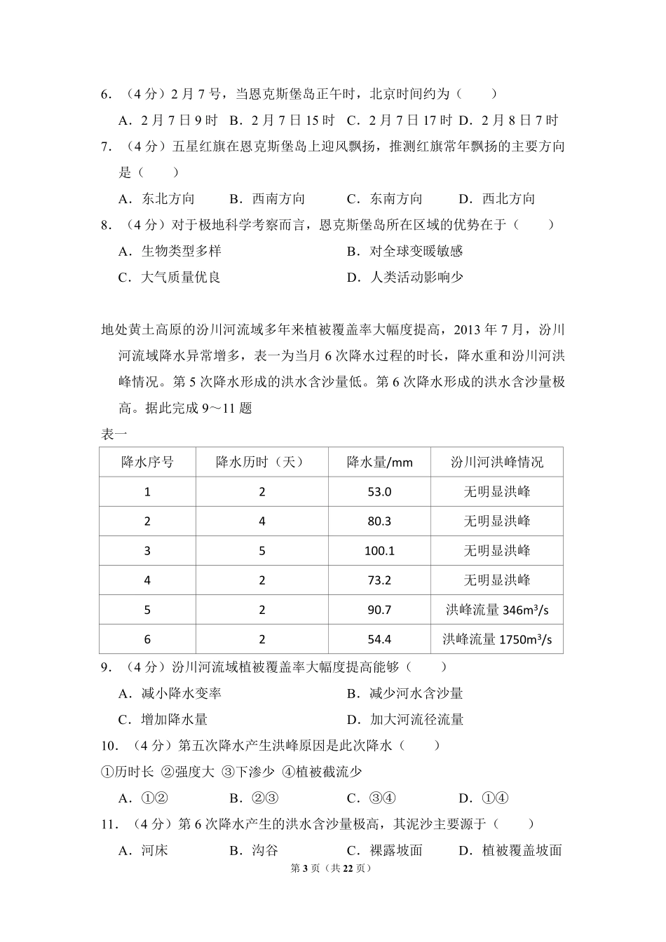 2018年全国统一高考地理试卷（新课标ⅱ）（含解析版）.pdf_第3页