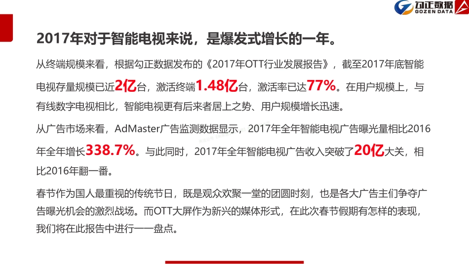 2018年春节假期OTT用户及广告市场研究报告-26页-【未来营销实验室】.pdf_第2页